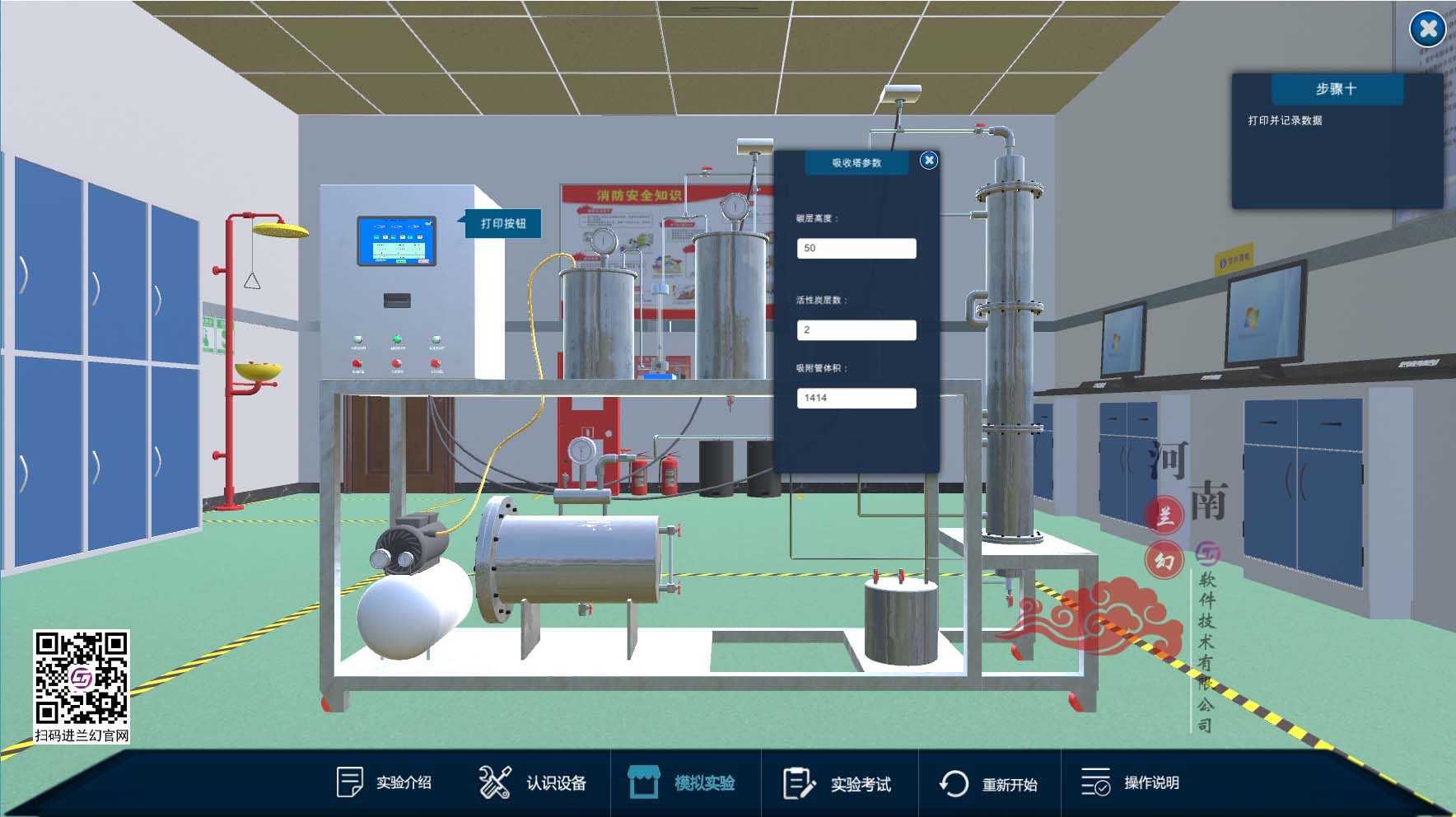 填料塔氣體吸收虛擬仿真系統 填料塔氣體吸收虛擬仿真系統