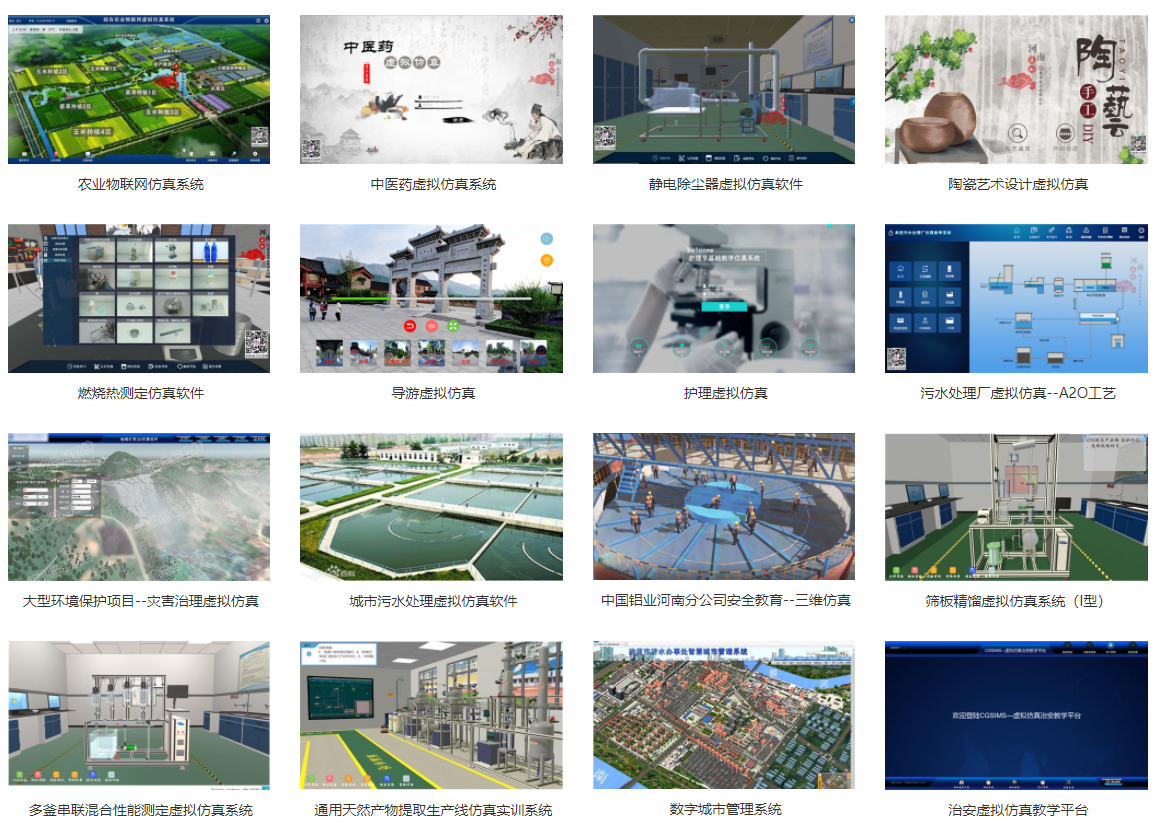 虛擬仿真教學(xué)系統(tǒng)應(yīng)用場景都有哪些？哪個公司可以做這些？