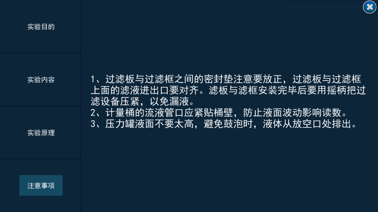 恒壓過濾虛擬仿真實(shí)訓(xùn)II