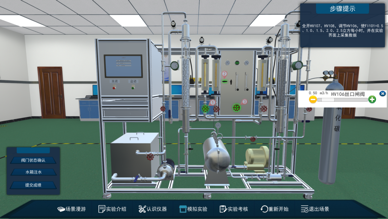 吸收解吸三維仿真軟件實驗&nbsp;III