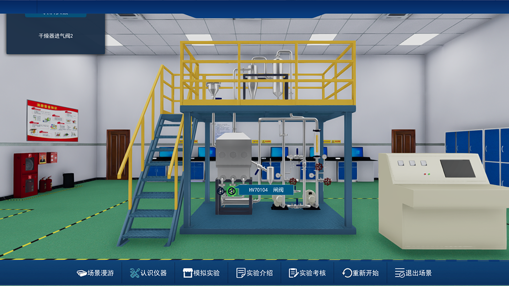 干燥虛擬仿真實(shí)驗(yàn)