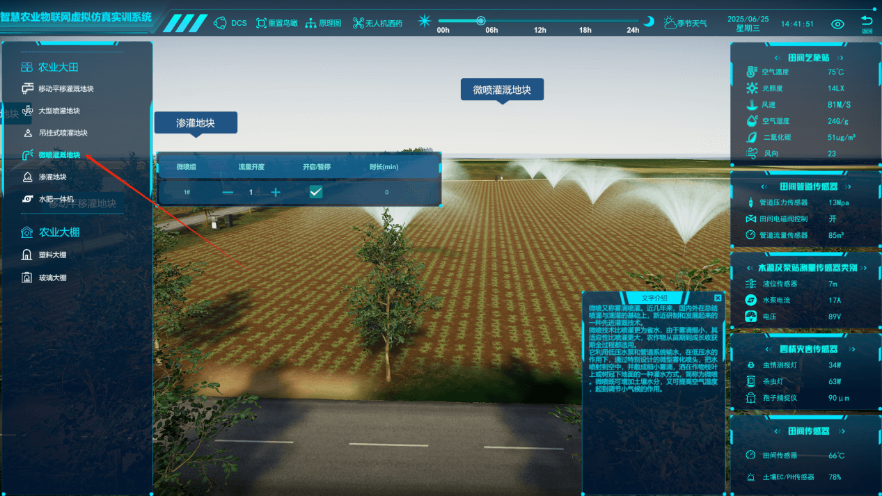 智慧農(nóng)業(yè)物聯(lián)網(wǎng)虛擬仿真實訓(xùn)系統(tǒng)