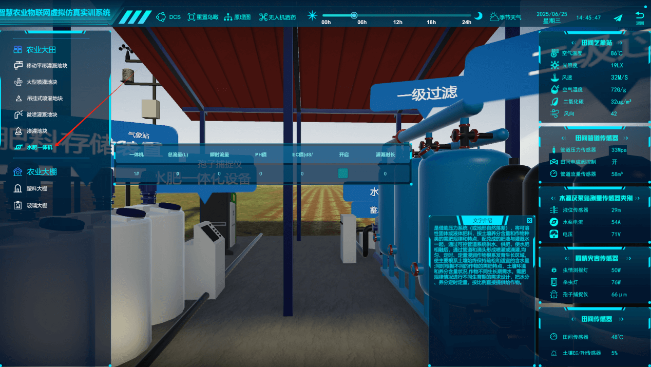 智慧農(nóng)業(yè)物聯(lián)網(wǎng)虛擬仿真實訓(xùn)系統(tǒng)