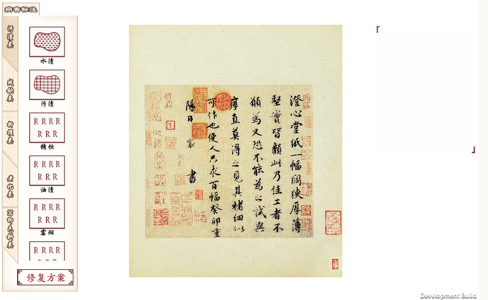 紙質文物修復虛擬仿真