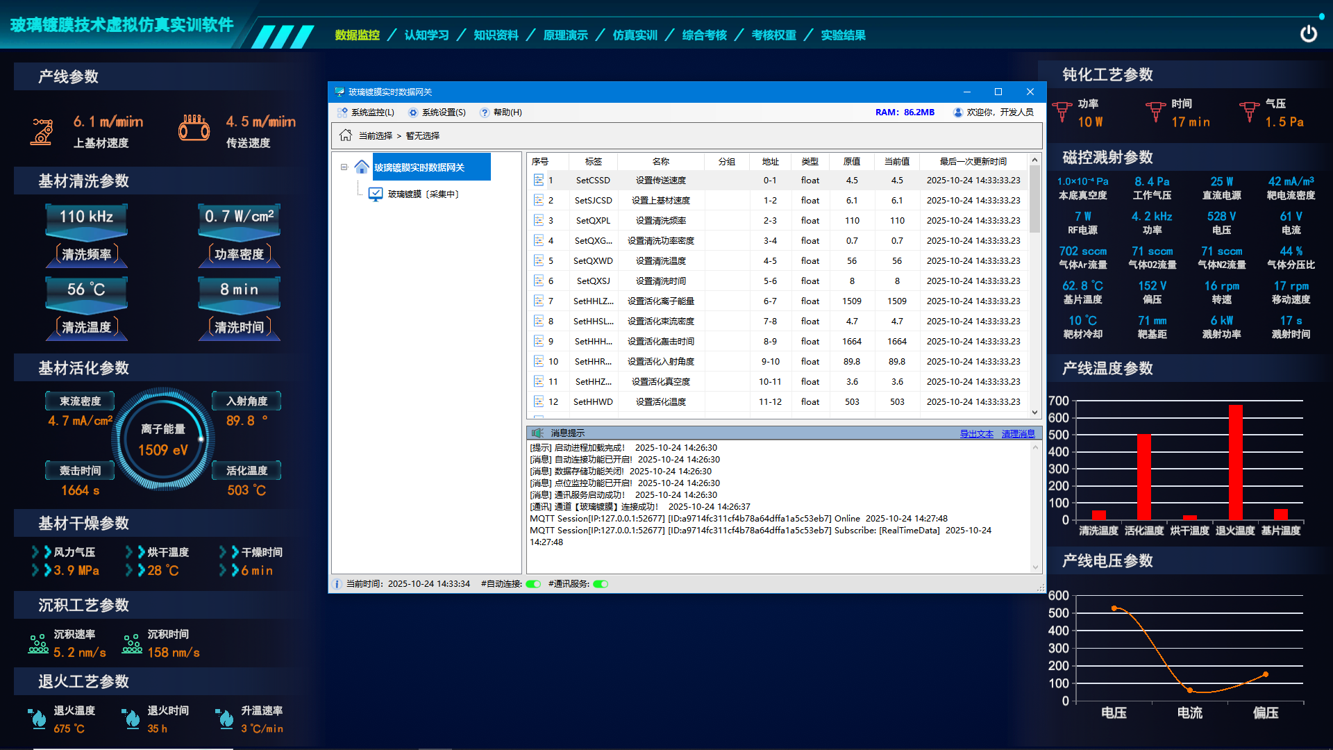 玻璃鍍膜技術虛擬仿真實訓軟件